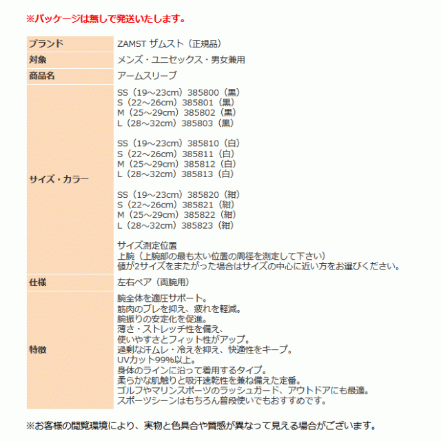 ザムスト インナー メンズ アームカバー アームスリーブ 両腕 パワー