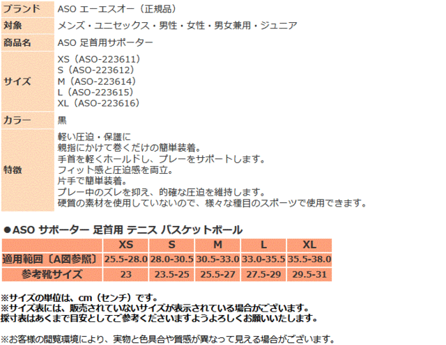 ASO サポーター 足首 ASO-SL ノーマル テニス バスケットボール ASO サポーター 足首 ASO-SL ノーマル テニス バスケットボール