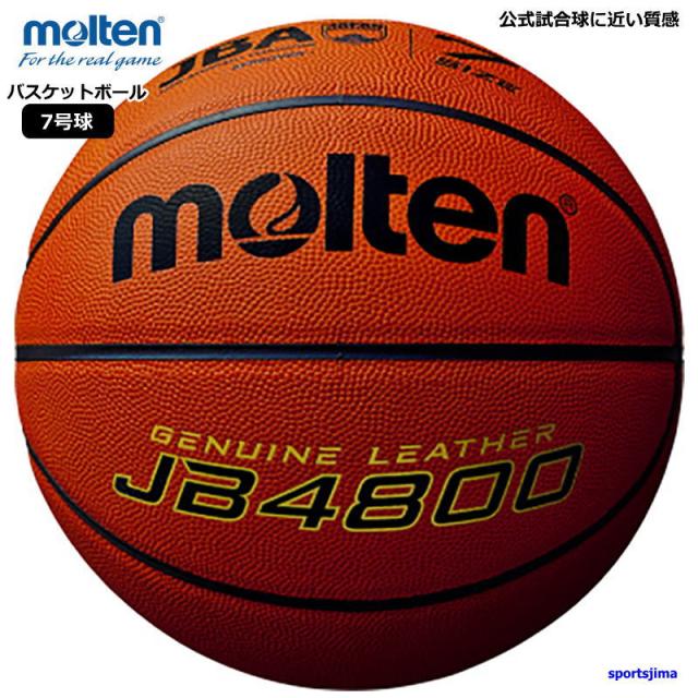 【ネーム入り】2個セット モルテン バスケットボール7号 検定球 天然皮革 バスケ 試合球 B7C4800 バスケットボール 7号球 貼り molten 中学生以上男子