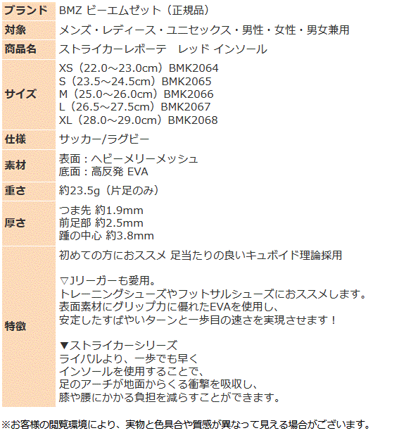 BMZ インソール サッカー ストライカーレボーテレッド ストライカー