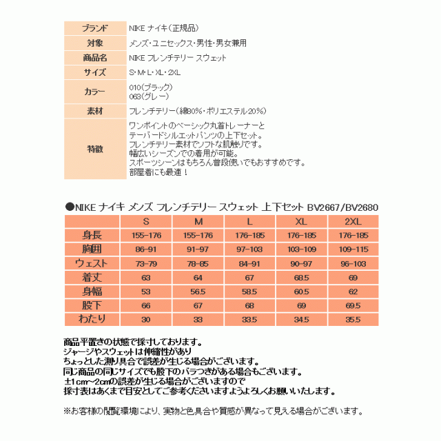 ナイキ スウェット 上下 メンズ トレーニングウェア 丸首 フレンチ