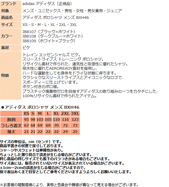 アディダス ポロシャツ メンズ トレーニングウェア BXH46 スリー