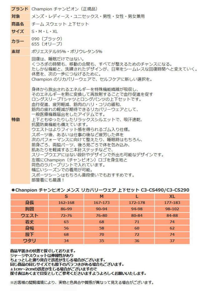 リカバリーウェア チャンピオン ロングスリーブTシャツ ロングパンツ 上下セット 長袖 長ズボン C3-CS490 C3-CS290 セットアップ 睡眠 疲労回復 抗菌 防臭_10
