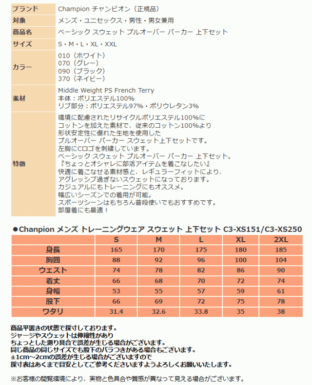 チャンピオン スウェット 上下 メンズ トレーニングウェア プル