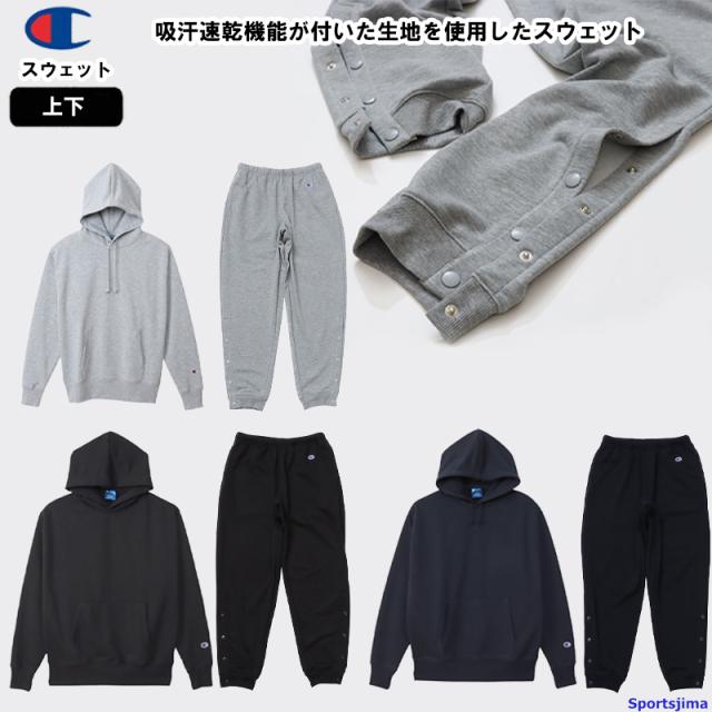 チャンピオン スウェット 上下 メンズ トレーニングウェア プルオーバー パーカー C3XS161 C3XS293 パンツ裾ボタン付 上下セット