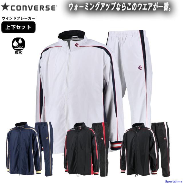 コンバース ウインドブレーカー 上下セット メンズ バスケ 裏起毛 ウォームアップウェア CB182501S CB182501P 上下 パンツ裾ボタン