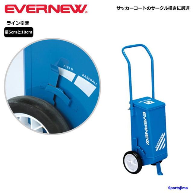 エバニュー Evernew スーパーライン引き SA-510N ラインカー EKA017 幅5cm 幅10cm サッカー 野球 陸上 学校 体育 運動会 競技会 日本製 グラウンド用品