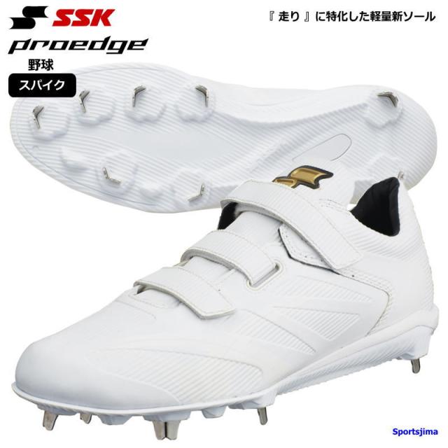 エスエスケイ スパイク 野球 プロエッジ AG-VW シューズ ベルトタイプ ESF3241VW ホワイト SSK P革加工可 金具スパイク 硬式 軟式の通販は