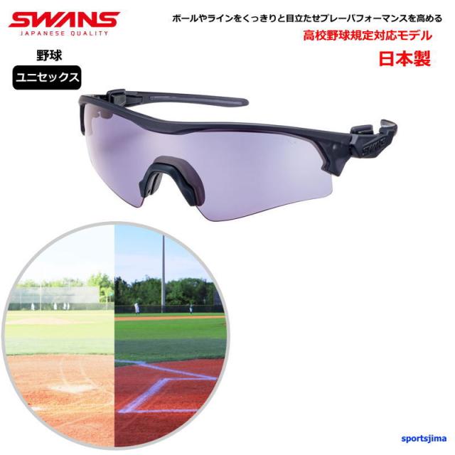 スワンズ サングラス 野球 メンズ ユニセックス FACEONE 高校野球規定対応モデル FO0018 紫外線カット メガネ UV ボールスポーツ専用 高校 硬式 人気 おすすめ