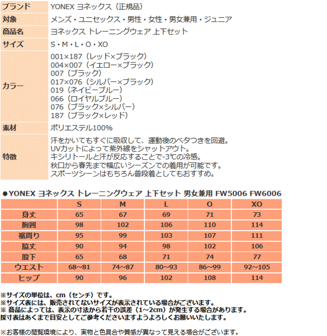 ヨネックス ジャージ サッカー トレーニングウェア 上下セット FW5006