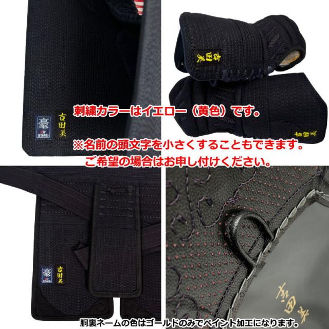 半額以下 剣道防具 セット 剣道 防具セット 面 胴 甲手 垂 ミツボシ