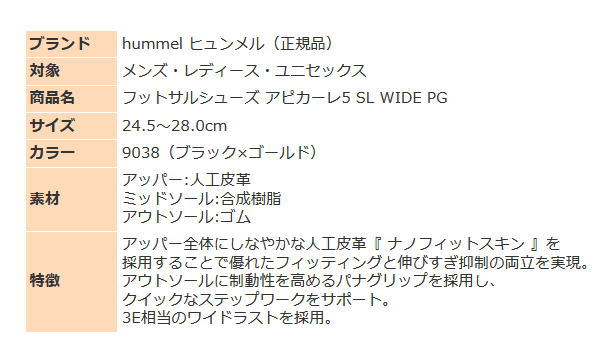 ヒュンメル シューズ メンズ サッカー フットサルシューズ アピカーレ5 SL WIDE PG 幅広 3E ワイド 室内 靴 HAS5129 hummel