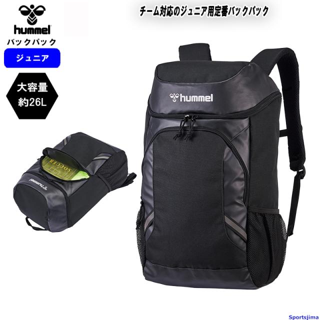 ヒュンメル バック リュック ジュニア ジュニアチームバックパック HFB8049 26L hummel スポーツバック スポーツ リュックサック