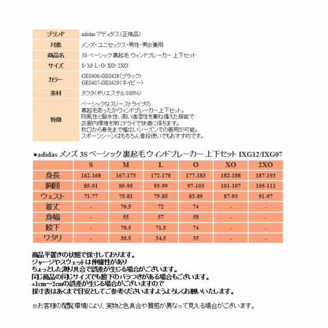 アディダス ウインドブレーカー 上下 メンズ トレーニングウェア 3s 裏起毛 Ixg12 Ixg07 2カラー 上下セット あったか 防風 保温の通販はau Pay マーケット スポーツ島