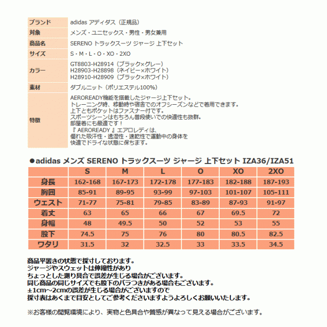 お取り寄せ発送 アディダス ジャージ 上下 メンズ トレーニングウェア