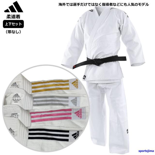 半額以下 柔道着 上下セット 帯なし メンズ 男女兼用 アディダス 柔道 J650SP 武道 練習 3ストライプ 柔道衣 選手 コーチ