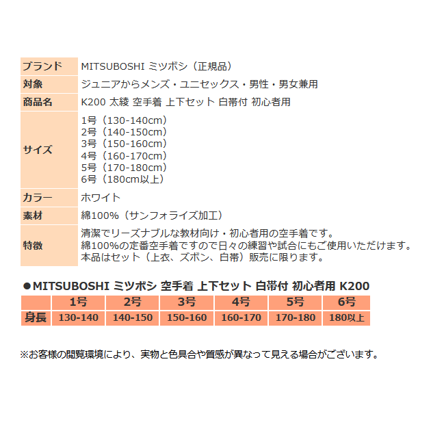 空手着 上下セット 白帯付き メンズ 男女兼用 ミツボシ K200 武道 初心者 授業用 学校正課用 空手衣 練習 稽古 試合 中学生  高校生の通販はau PAY マーケット - スポーツ島 | au PAY マーケット－通販サイト