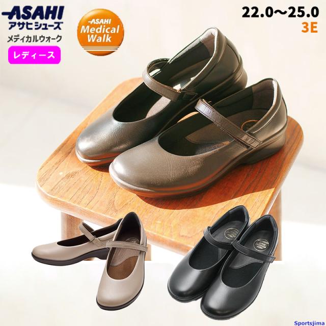 アサヒシューズ レディース 靴 女性用 シューズ コンフォートパンプス メディカルウォークCC L013 幅広 3E 柔らかレザー ビジネス フォーマル 日本製