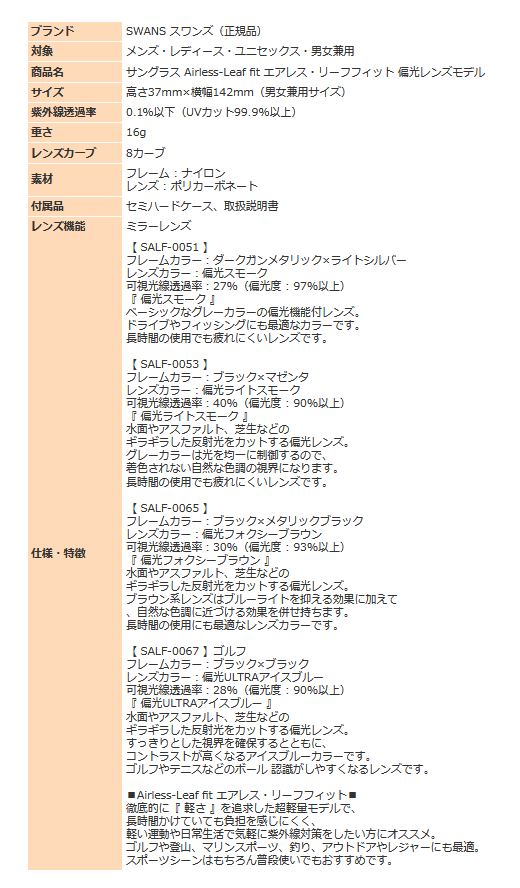 スワンズ サングラス メンズ レディース Airless-Leaf fit エアレス