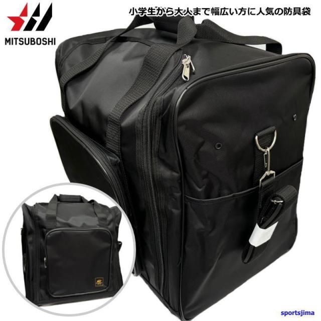 剣道 フルセット 防具セット 上下セット 剣道衣 ドウギ ハカマ バッグ 竹刀袋 防具袋 ネーム刺繍入り 防具セット 面 胴 甲手 垂 ミツボシ MITSUBOSHI_14