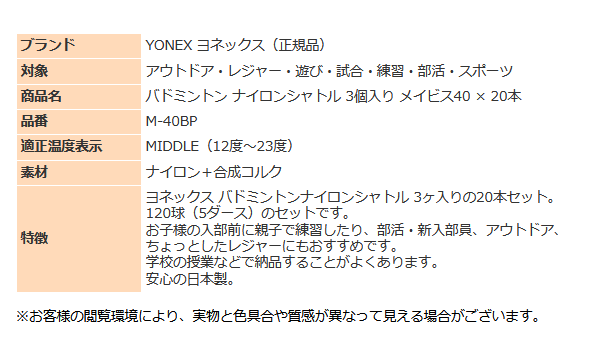 ヨネックス シャトル バドミントン ナイロンシャトル 3球入り×20