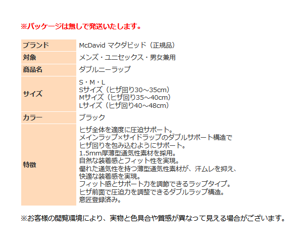 マクダビッド サポーター 膝サポーター 膝用 膝 ひざ用 M4192 通気性