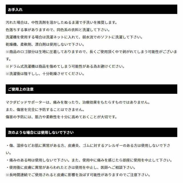 マクダビッド サポーター インナー メンズ カーフタイツ パワーインナー 機能インナー M6577 両足 男女兼用 吸汗速乾 ゆうパケット対応の通販はau  PAY マーケット - スポーツ島