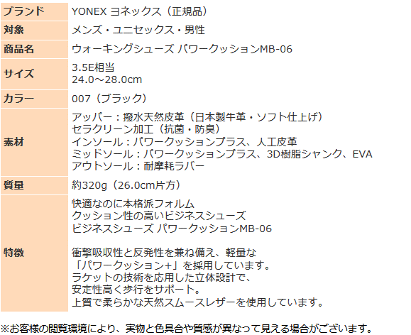 ヨネックス ビジネスシューズ メンズ パワークッションMB-06 MB-06 男性用 Be-COMFORT 靴 幅広 クッション YONEX 仕事  シューズ｜au PAY マーケット