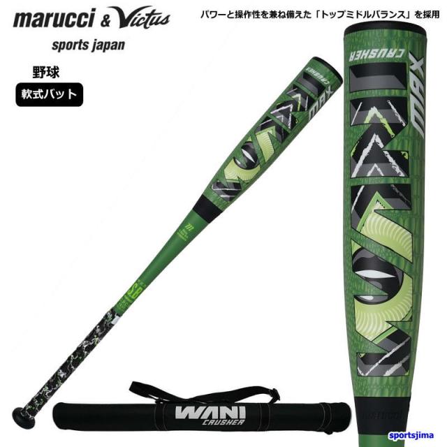マルチ ヴィクタス バット 野球 軟式 一般 中学生 ワニクラッシャー
