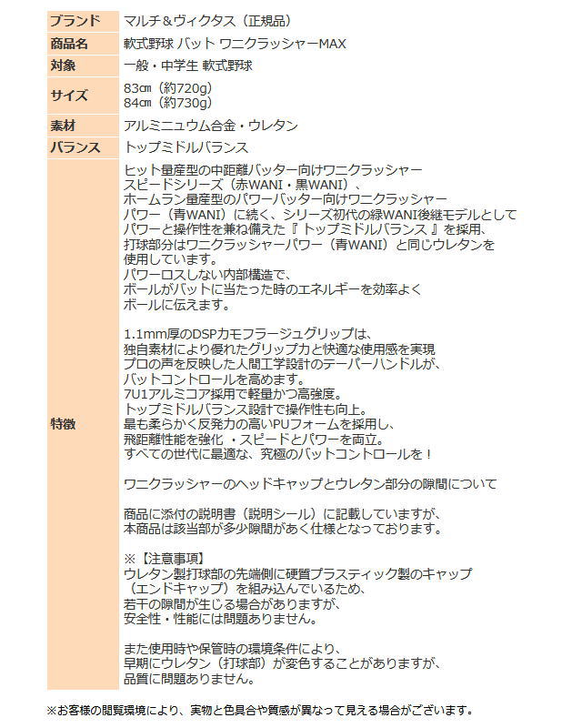 マルチ ヴィクタス バット 野球 軟式 一般 中学生 ワニクラッシャー MAX トップミドルバランス 軟式野球 MJJSBBWCM 83cm 84cm 高反発 高機能 一般軟式 M号