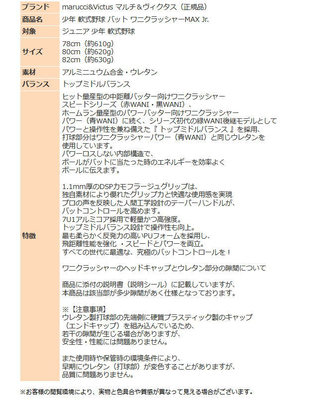 マルチ ヴィクタス バット ジュニア 少年 野球 軟式 小学生 ワニクラッシャー MAX Jr. トップミドルバランス 軟式野球 MJJSBBWCMJ 78cm 80cm 82cm_6