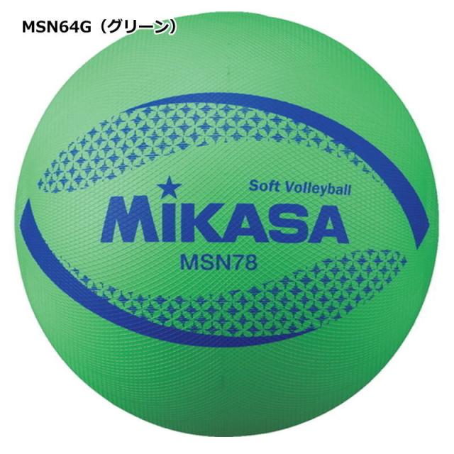 営業日即日発送 ミカサ ソフトバレーボール 小学生用 ジュニア キッズ