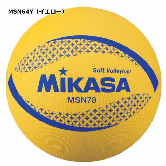 ミカサ ソフトバレーボール 小学生用 ジュニア キッズ 検定球 MSN64 円