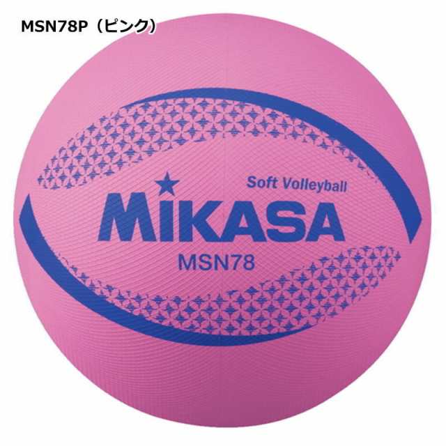 ミカサ ソフトバレーボール 検定球 MSN78 円周 約78cm ソフトバレー ボール レクリエーション 公認球 試合 練習 ゆうパケット対応の通販はau  PAY マーケット - スポーツ島