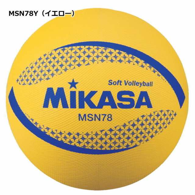 ミカサ ソフトバレーボール 検定球 MSN78 円周 約78cm ソフトバレー ボール レクリエーション 公認球 試合 練習 ゆうパケット対応の通販はau  PAY マーケット - スポーツ島