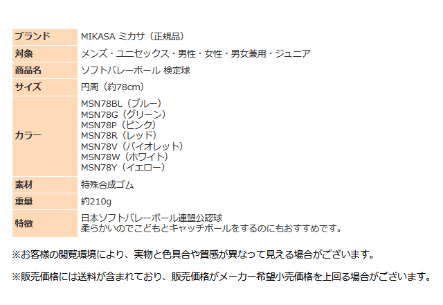 ミカサ ソフトバレーボール 検定球 MSN78 円周 約78cm ソフトバレー