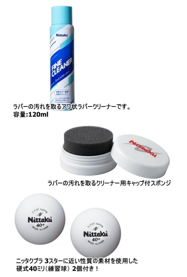 卓球 ラケット セット 公式 試合用 ニッタク シェイク ラバー ケース NITTAKU オールラウンド用 フルセット ボール（練習用） 2個付き_10