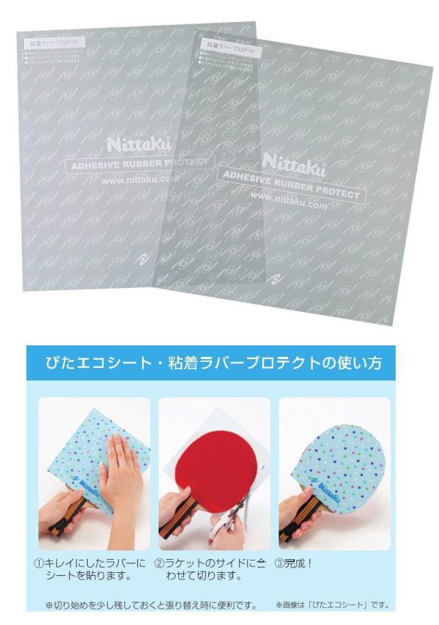 卓球 ラケット セット 公式 試合用 ニッタク シェイク ラバー ケース NITTAKU オールラウンド用 フルセット ボール（練習用） 2個付き_11