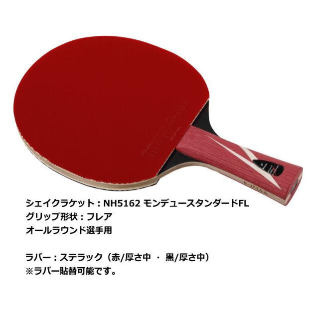 卓球 ラケット セット 公式 試合用 ニッタク シェイク ラバー ケース NITTAKU オールラウンド用 フルセット ボール（練習用） 2個付き_2