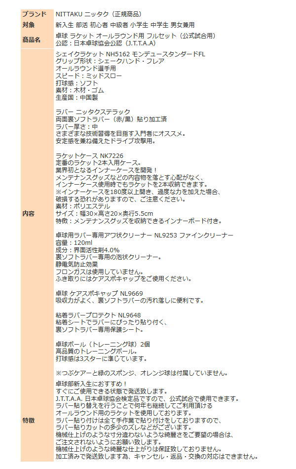 卓球 ラケット セット 公式 試合用 ニッタク シェイク ラバー ケース NITTAKU オールラウンド用 フルセット ボール（練習用） 2個付き_14