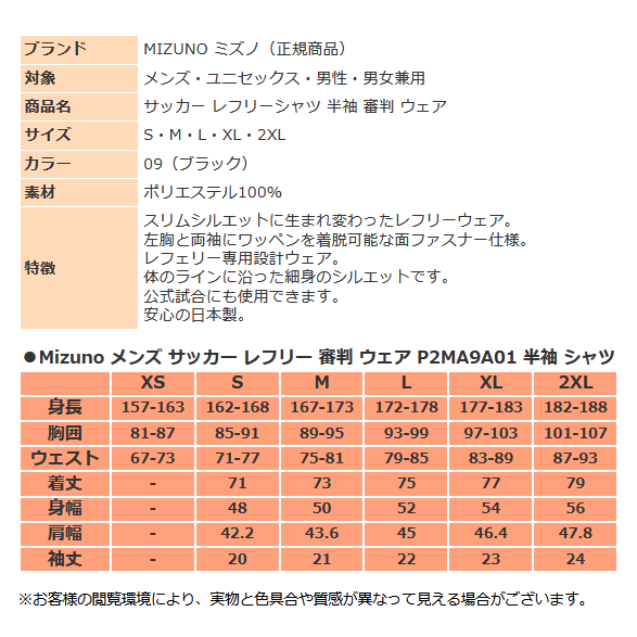 ミズノ サッカー レフリーシャツ 半袖 審判 ウェア レフェリー シャツ