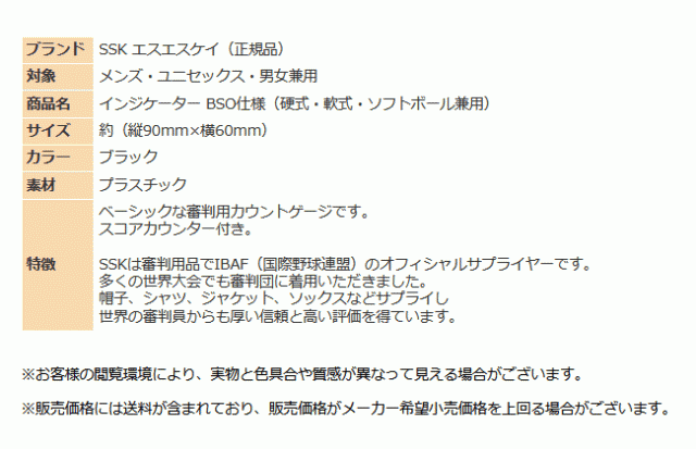 92％以上節約 ゲージ カウンター インジケーター BSO 審判 スコア