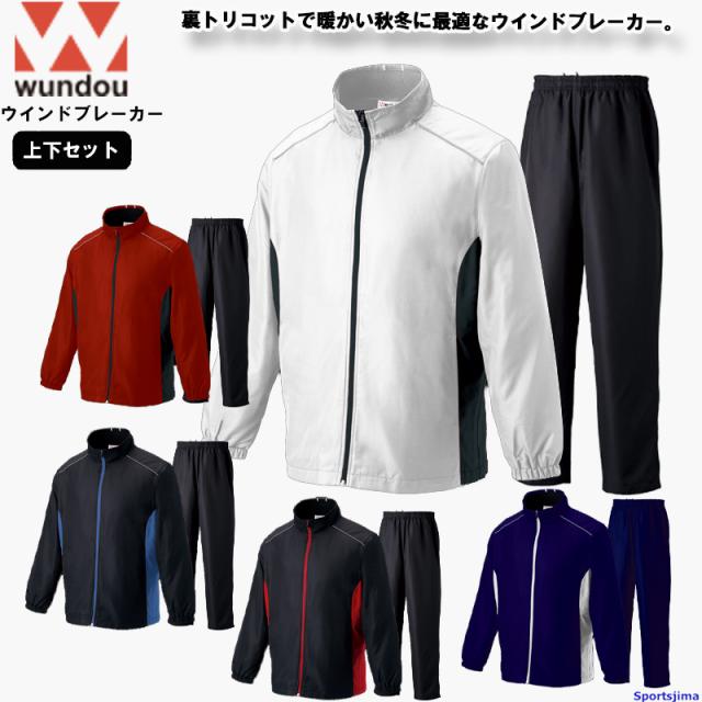 ウインドブレーカー ジュニア メンズ ユニセックス 上下セット 裏起毛 ウィンドブレーカー 上下 P6700 P6750 セットアップ ウンドウ