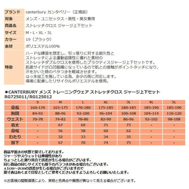 カンタベリー ジャージ 上下 メンズ トレーニングウェア ラグビー ストレッチクロス RG725011 RG125012 上下セット 吸汗速乾_6