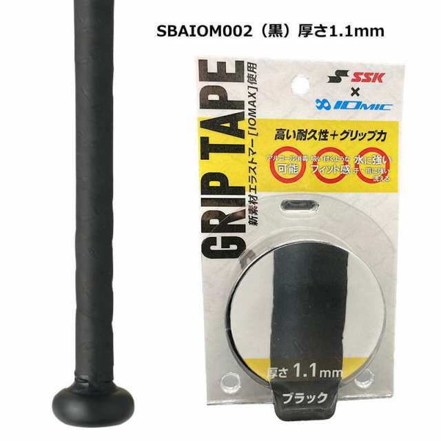 SSK エスエスケイ イオミックグリップテープ 厚さ0.5mm 野球バットグリップテープ SBAIOM005-10 バット