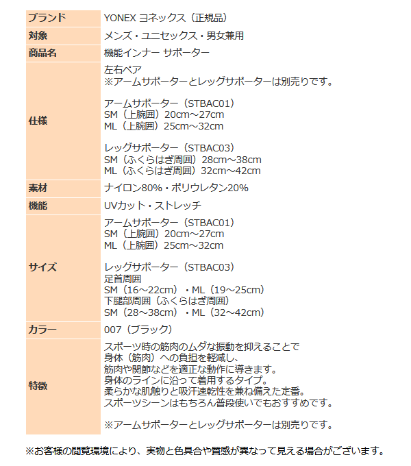 ヨネックス インナー メンズ アームサポーター アームスリーブ STBAC01