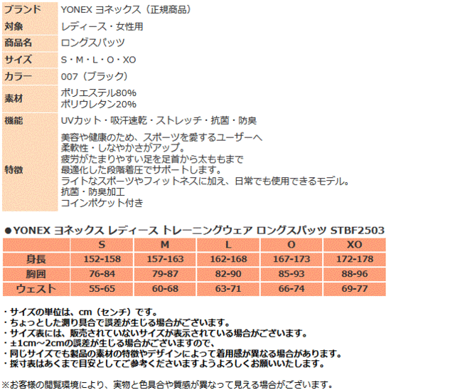 ヨネックス インナー レディース ロングスパッツ STBF2503 スパッツ