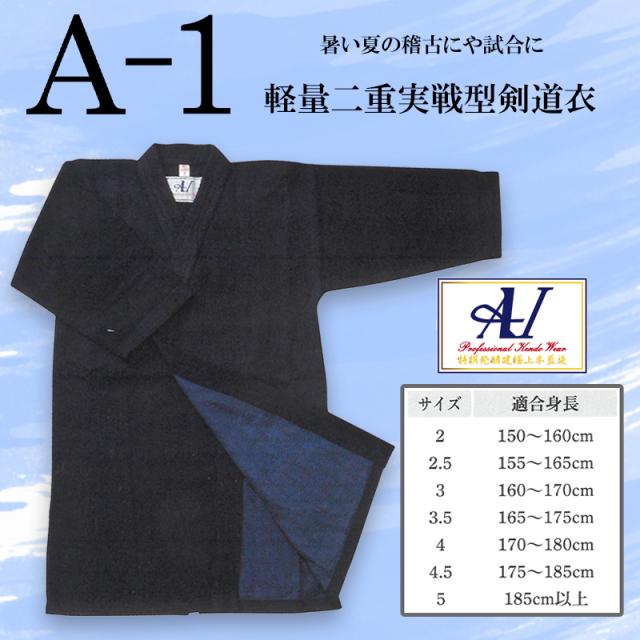 剣道 ミツボシ ドウギ A1-α 上衣 小刺一重実戦型剣道衣 上着 T-030