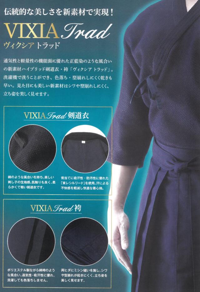 期間限定価格！【上下ネーム刺繍入り】 剣道 ミツボシ ジャージ ドウギ ハカマ 上下セット T183 道着 H183 袴 剣道衣 吸汗速乾 軽量 やわらか 新素材 VIXIA Trad 人気 おすすめ