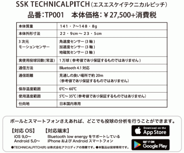 エスエスケイ 投球専用 硬式 ボール 野球 テクニカルピッチ TP001 トレーニングボール 投球測定 回転測定 打撃不可 ピッチャーの通販はau  PAY マーケット - スポーツ島